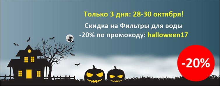 Хеллоуин 2017! Акция! - фото