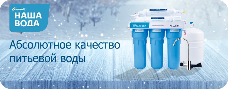 Скидки на фильтры производства Наша Вода, Filter1 - фото