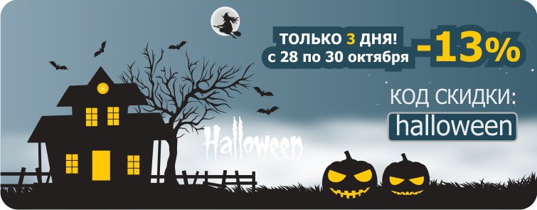Акция! Хеллоуин 2016! - фото