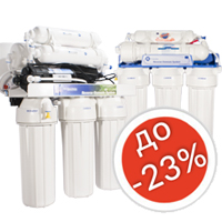 Акція! Знижки до 23% на фільтри зворотного осмосу Aquafilter - фото