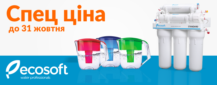 Акция! Скидки до 25% на продукцию Ecosoft! - фото