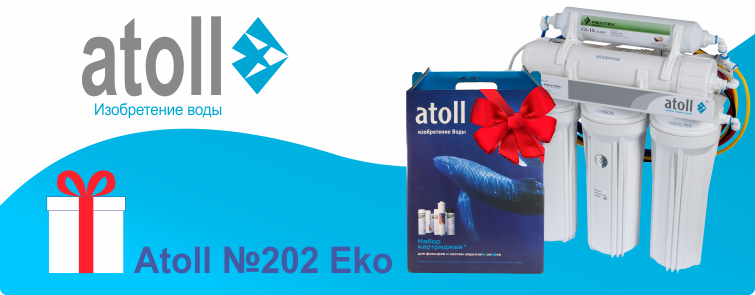 Набор картриджей Atoll 202 Eko в подарок - фото