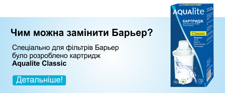 Чим замінити Барьер.png