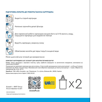 Комплект картриджей ECOSOFT для фильтров-кувшинов Барьер 2 шт (CRVK2BARECO) - фото