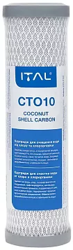 Картридж со спрессованным углем ITAL CTO-S10IT Ø64x254мм 45°C (карбон блок) - фото