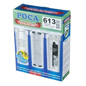 Комплект картриджів РОСА ТРІО 613 з цеолітом - фото