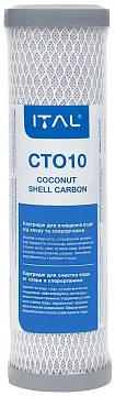 Картридж зі спресованим вугіллям ITAL CTO-S10IT Ø64x254мм 45°C (карбон блок) - фото