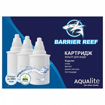 Картридж Aqualite Barrier Reef  (для фільтрів Бар'єр) 3шт - фото