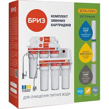 Комплект картриджів Бриз Еталон Оптима BRK0099 - фото