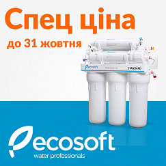 Акція! Знижки до 25% на продукцію Ecosoft! - фото