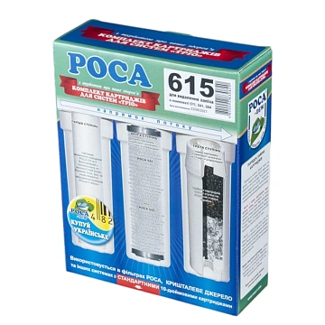 Комплект картриджів РОСА 615 для видалення заліза - фото