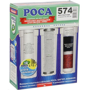 Набор картриджей РОСА ТРИО 574 для жмягкой воды - фото