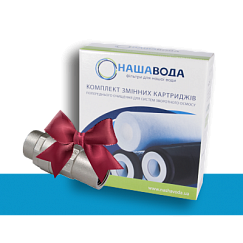 Подарунок до систем зворотного осмосу Наша Вода Абсолют - фото